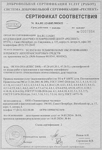 Сертификат соответствия